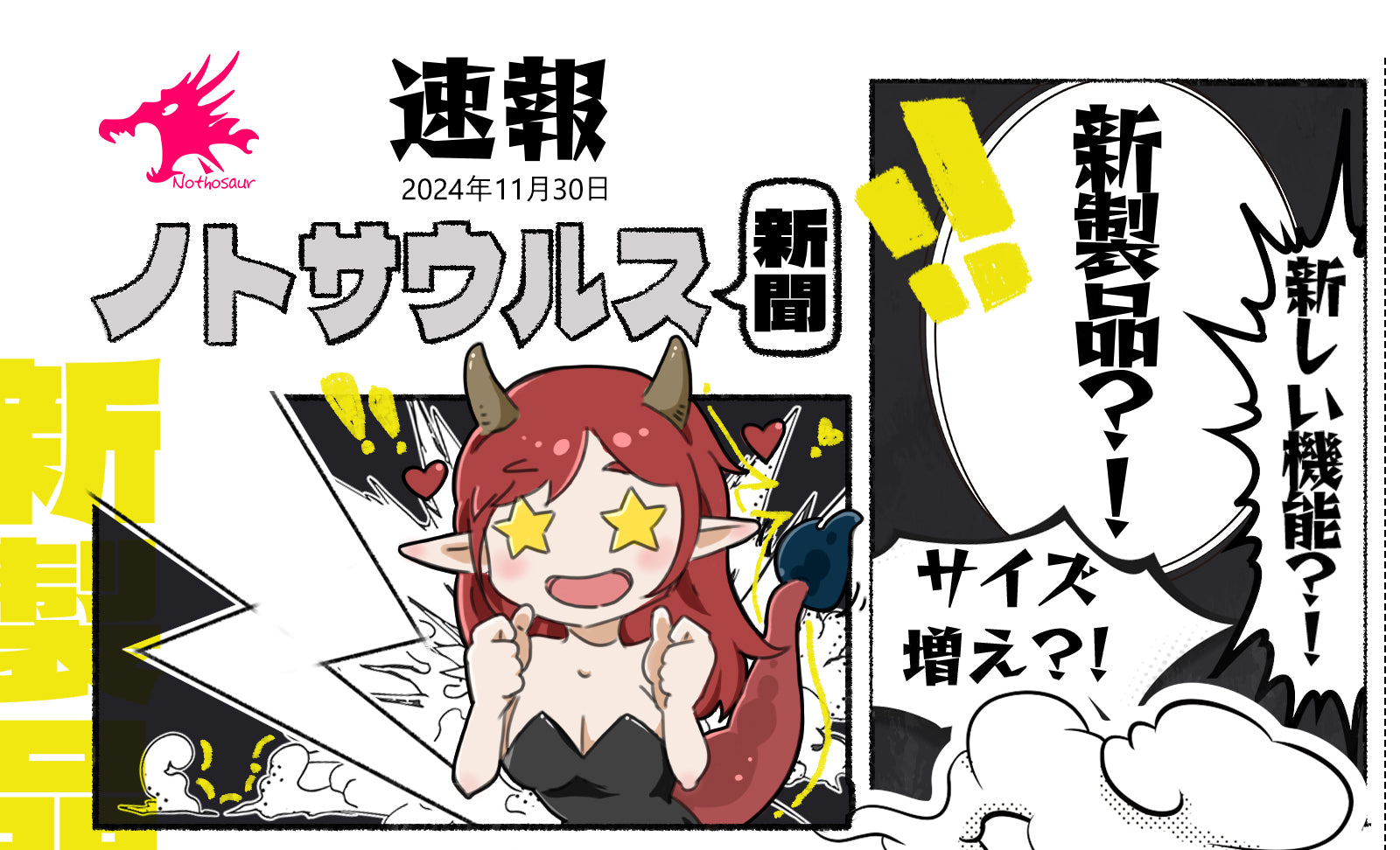 ☆速報 !Nothosaur 2024年11月の新製品はこちら↓