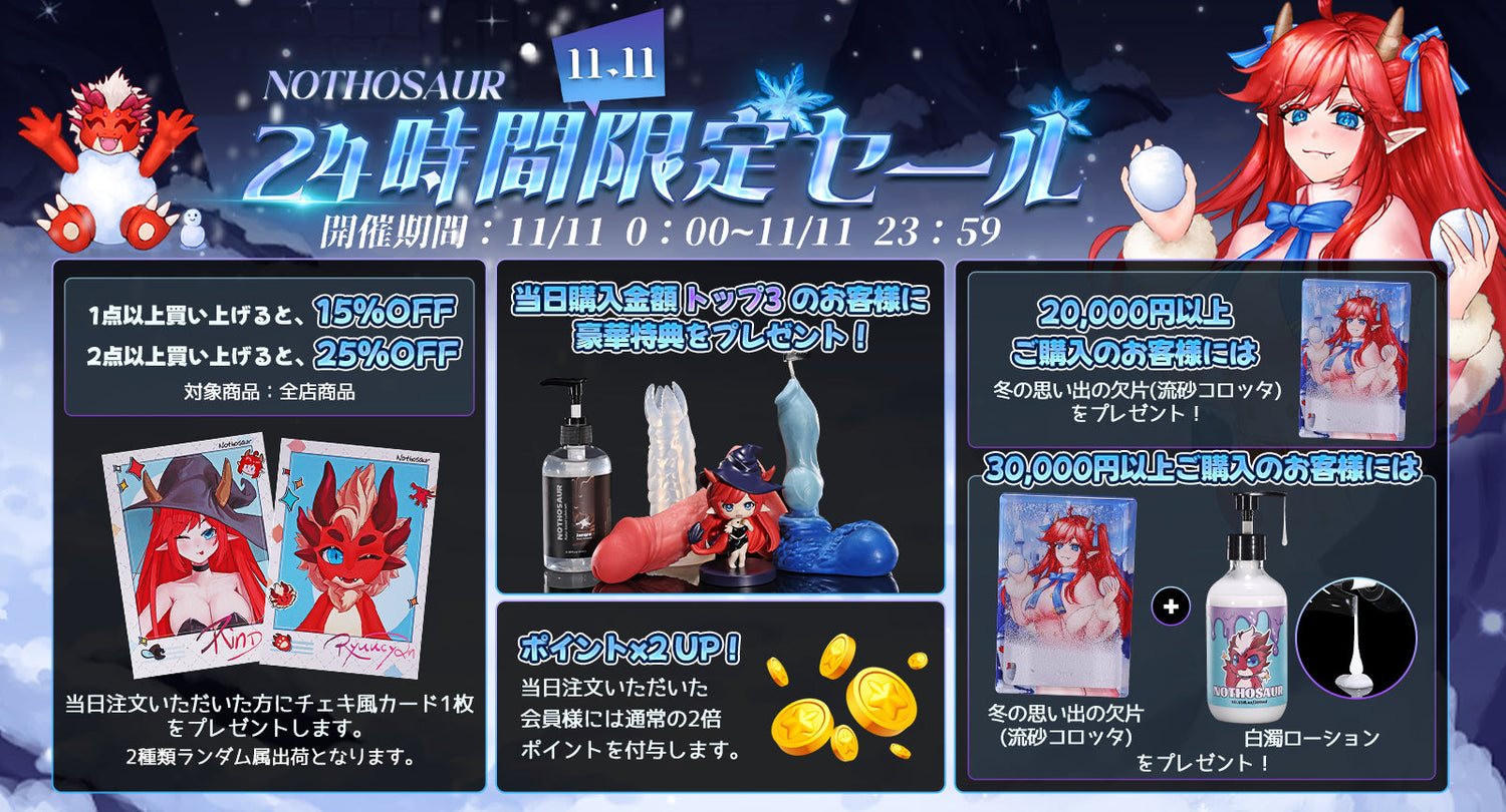 🎁年間最大の感謝祭!まずは11.11 24時間限定セールからスタート❄️