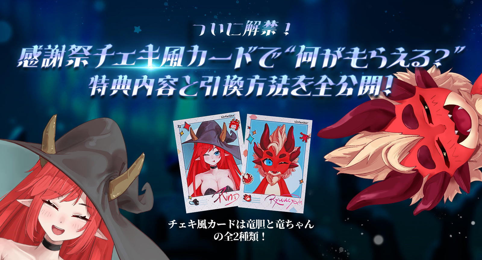 ついに解禁!感謝祭チェキ風カードで“何がもらえる?”特典内容と引換方法を全公開!