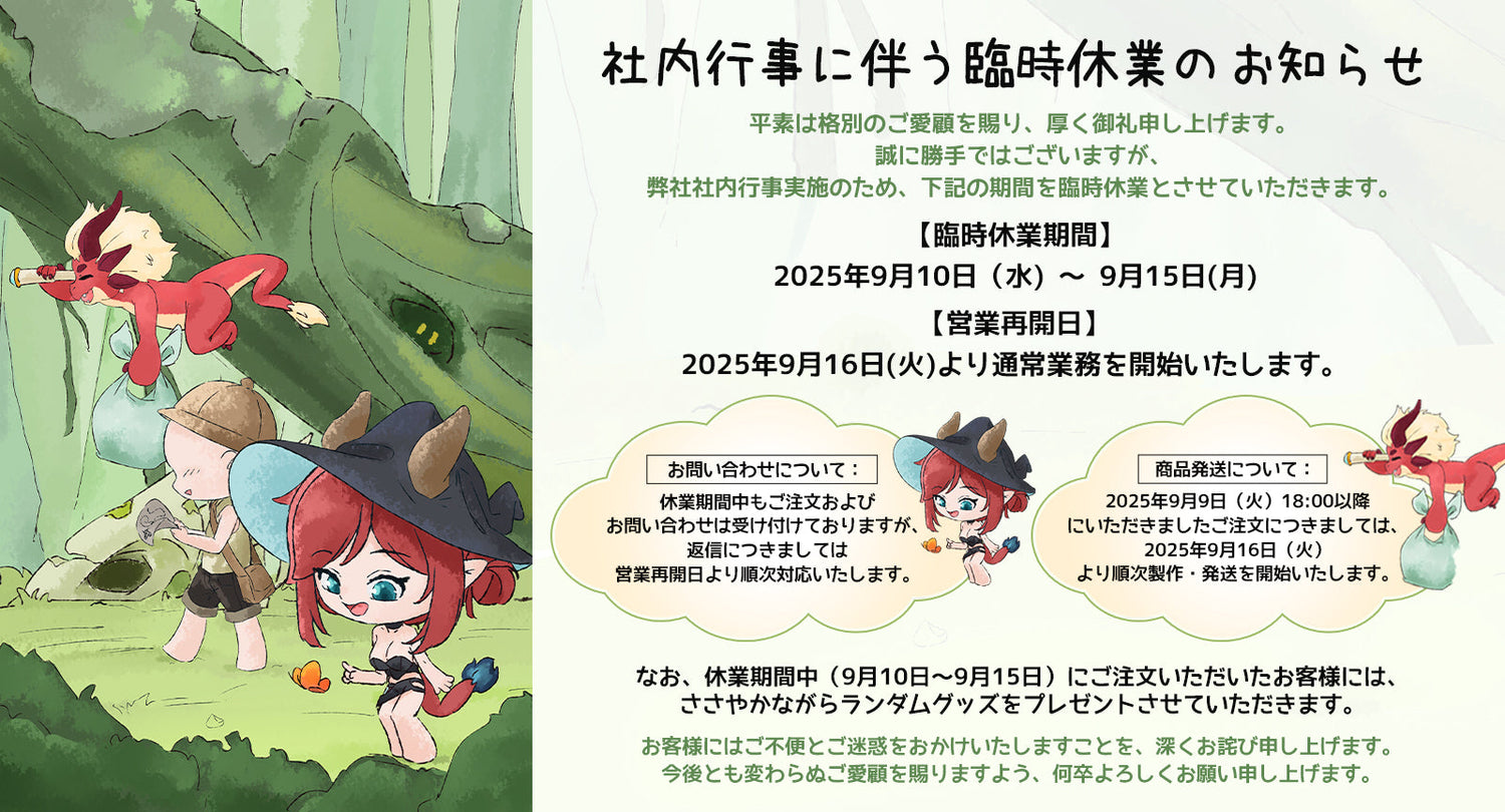 社内行事に伴う臨時休業のお知らせ