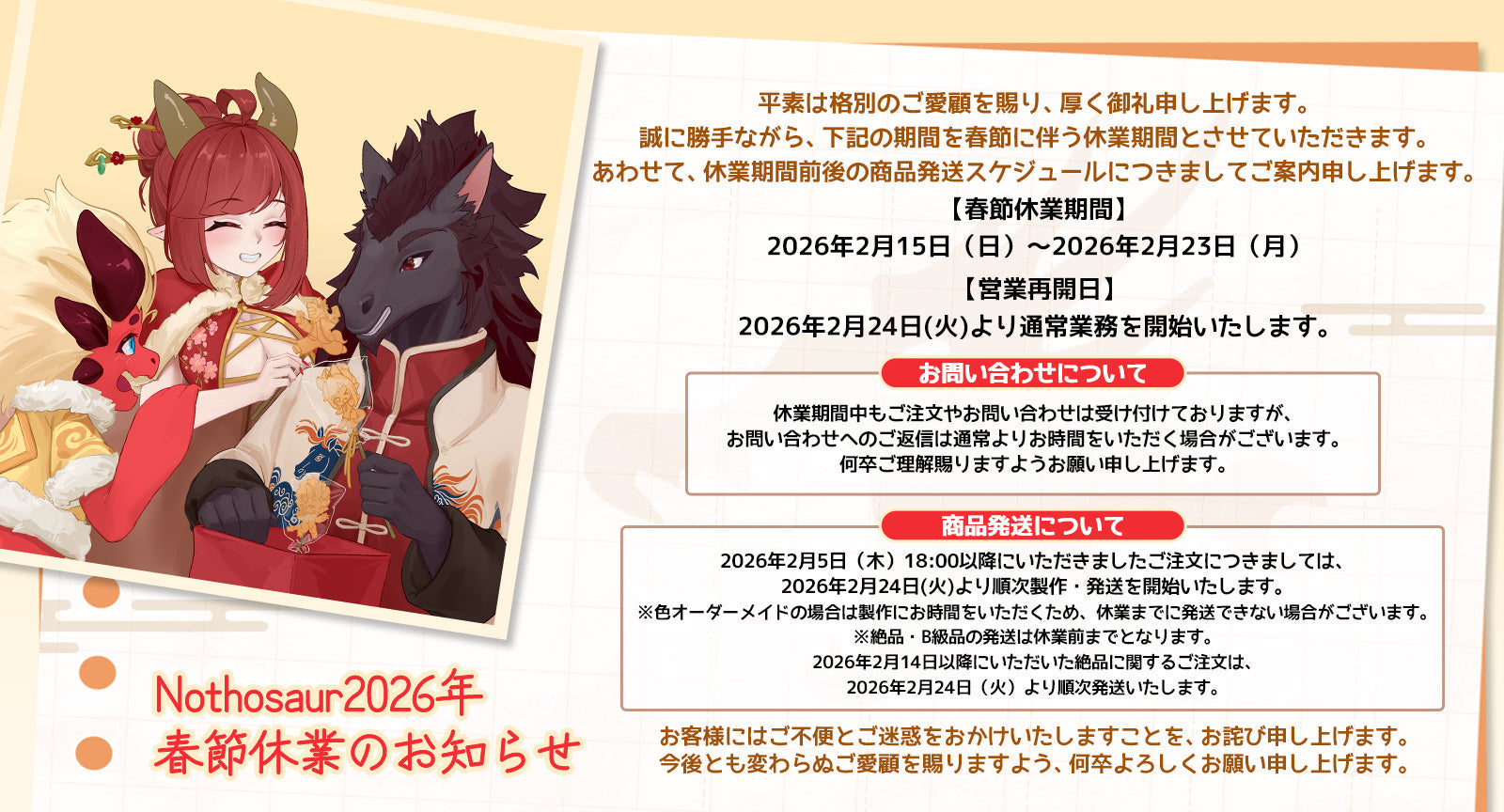 2026幎æ¥ç¯äŒæ¥ããã³çºéã¹ã±ãžã¥ãŒã«ã®ãç¥ãã