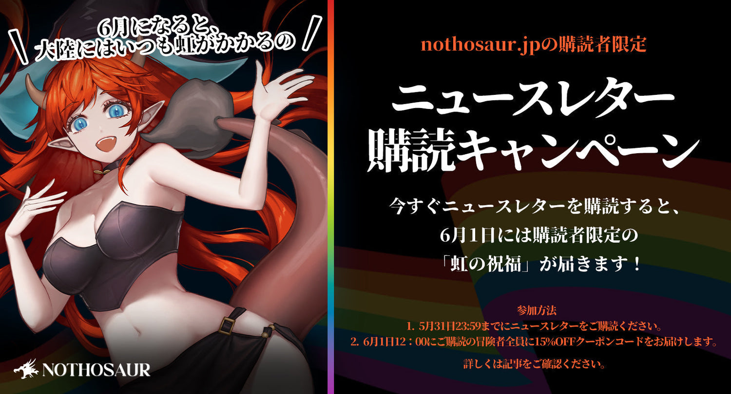 ✉️✨今すぐニュースレターを購読すると、6月1日には「虹の祝福」を受取ましょう!✨🌈
