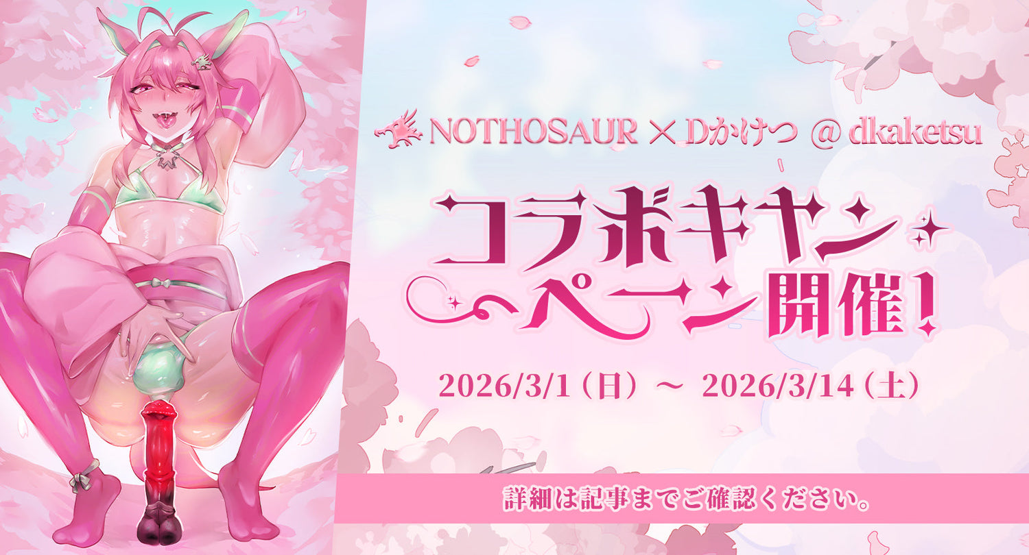 【Nothosaur × Dかけつ】期間限定コラボ開催します。