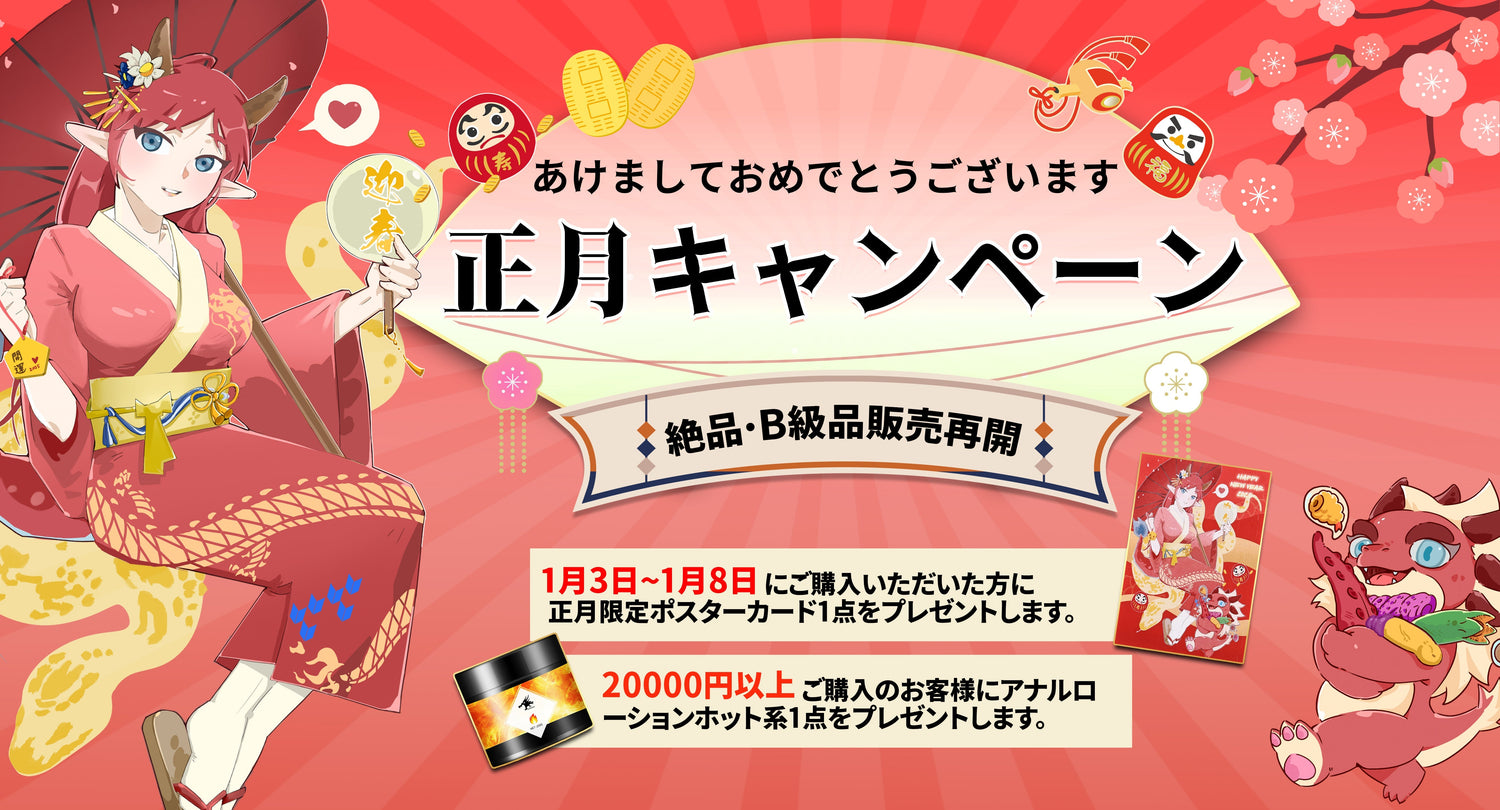 💖新しい年をNothosaurと一緒にスタート!正月キャンペーン開催します!🎇