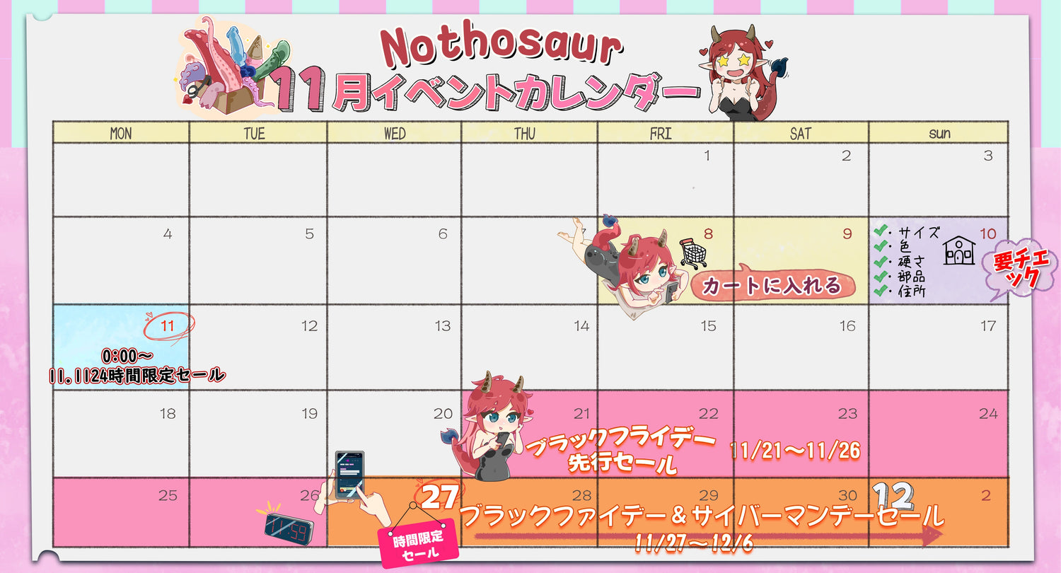 今年最後のセールキャンペーン!Nothosaurブラックフライデー買い物ガイドを確認しましょう