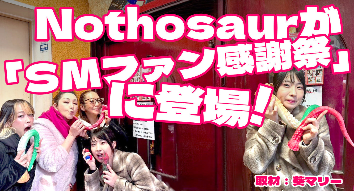 Nothosaurが「SMファン感謝祭」に登場!