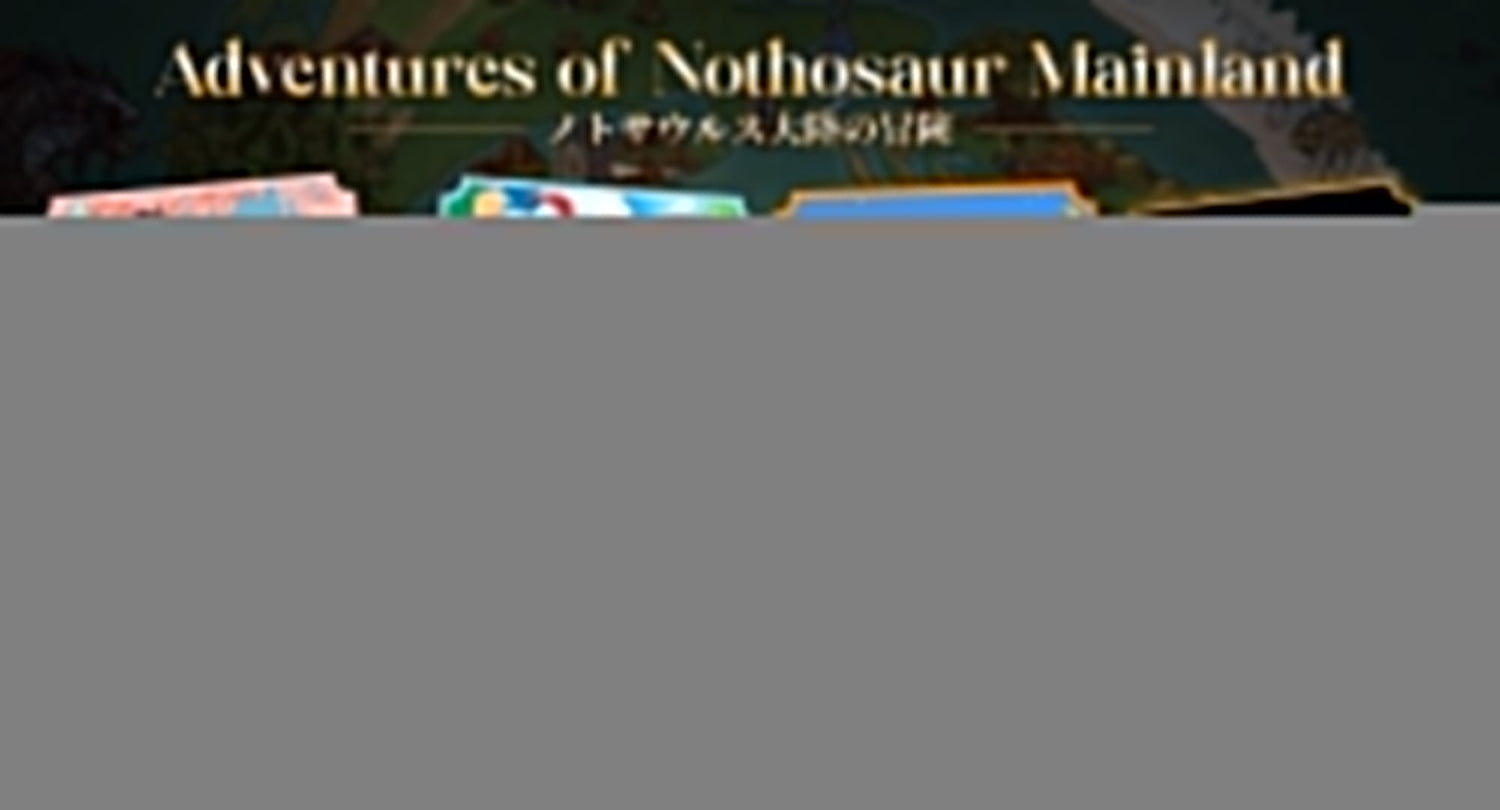Adventures of Nothosaur Mainland ノトサウルス大陸の冒険