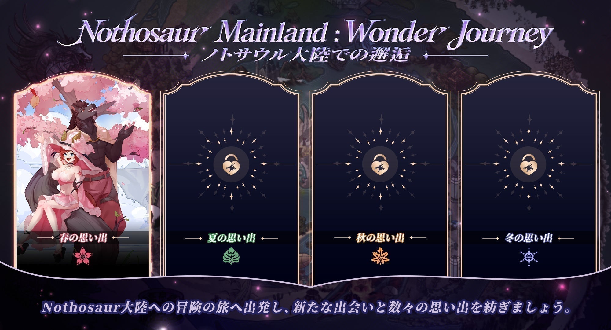 【Nothosaur Mainland: Wonder Journey】ノトサウル大陸での邂逅