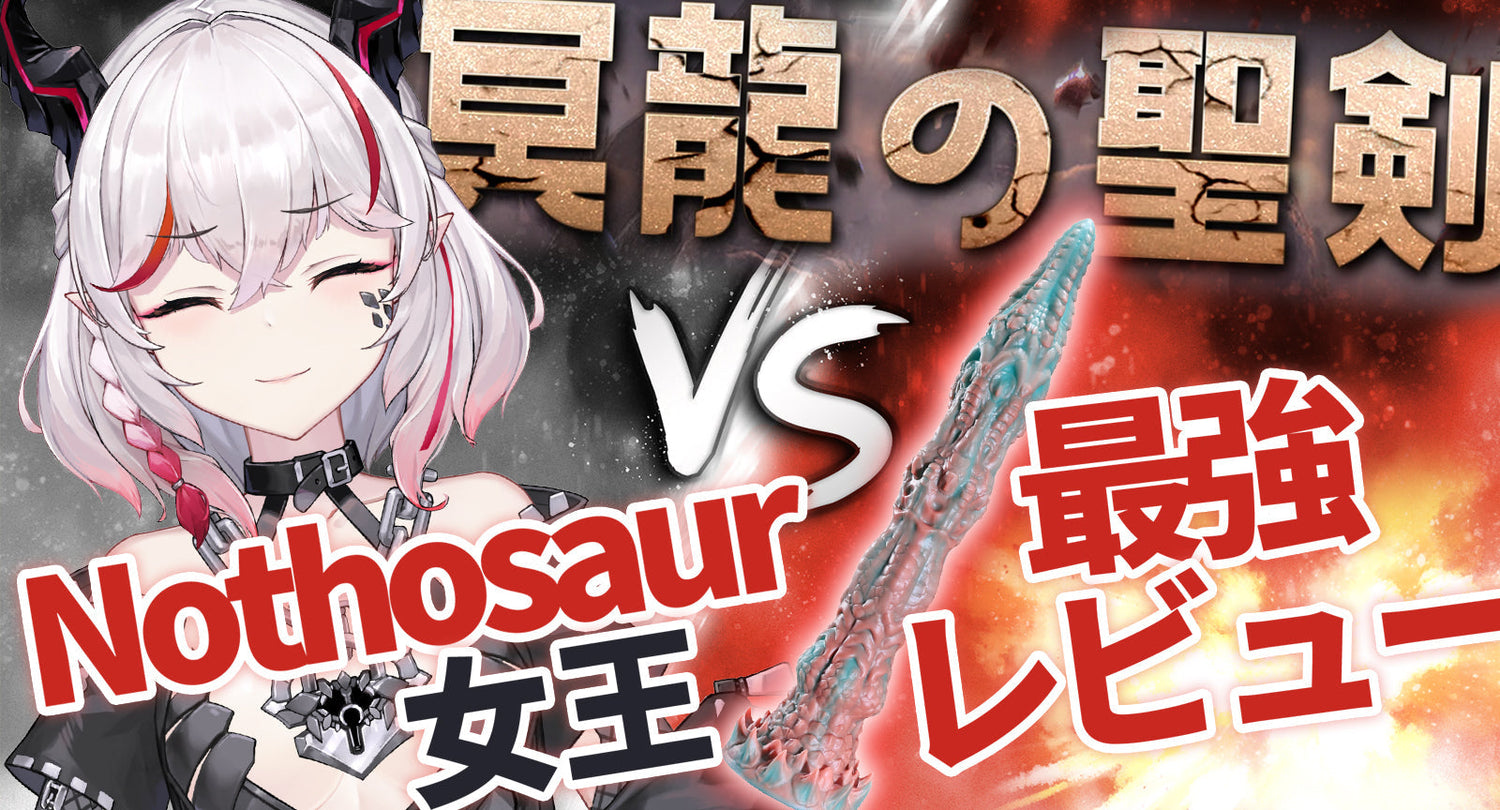 冥龍の聖剣 ~最強邪龍ロイロ様が屈した衝撃の瞬間~