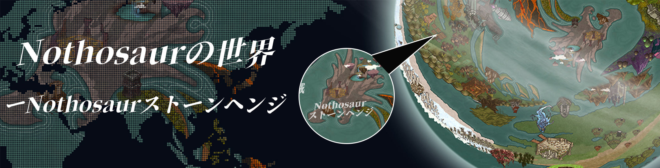 Nothosaurストーンヘンジ