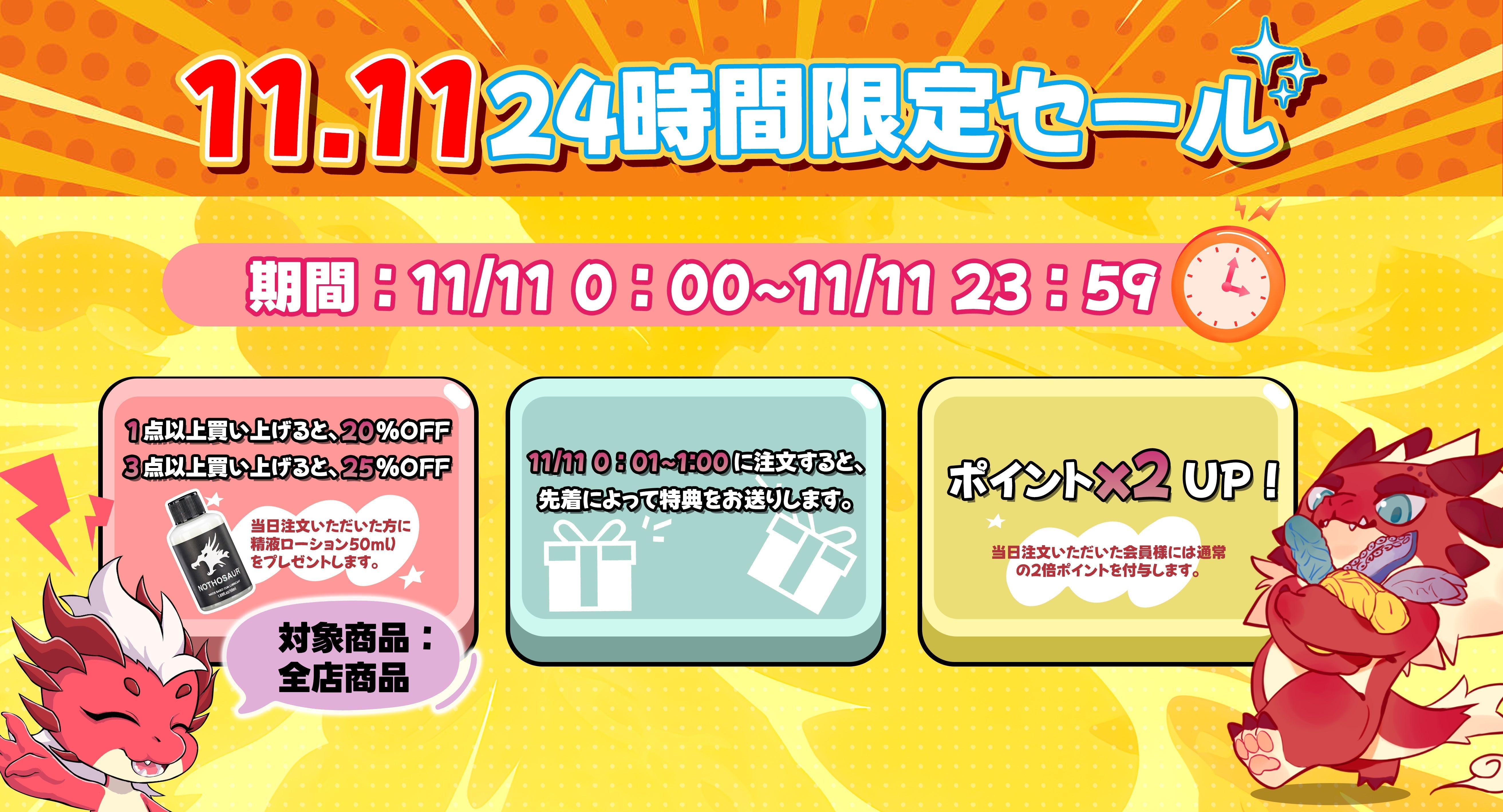 年間最大の爆買いキャンペーン!Nothosaur 11.11 24時間限定セールを開催!
