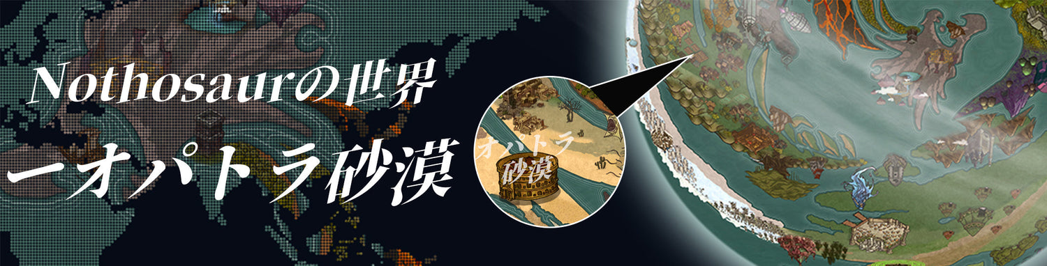 オパトラ砂漠