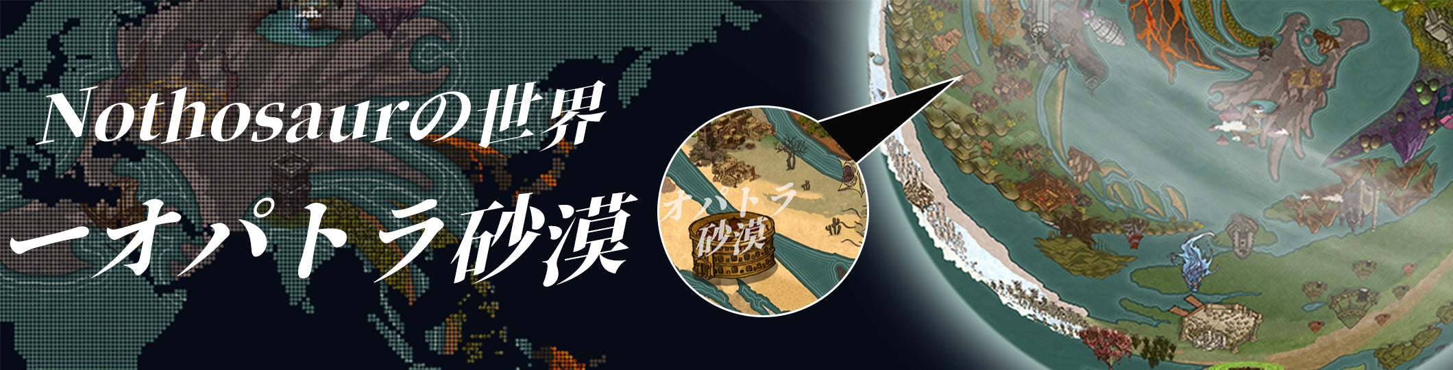 オパトラ砂漠