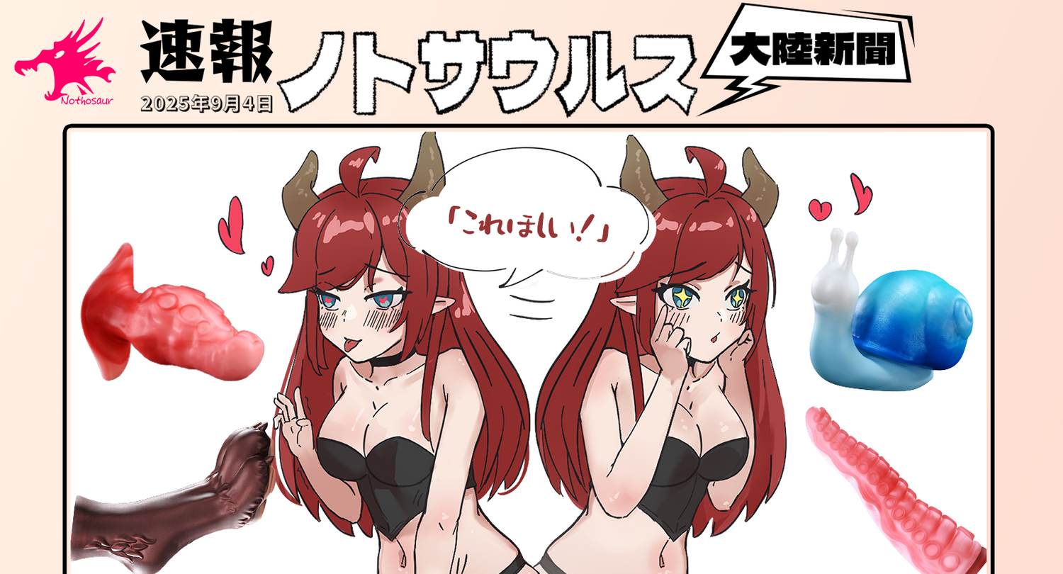 ☆速報 !Nothosaur 2025年8月の新製品はこちら↓