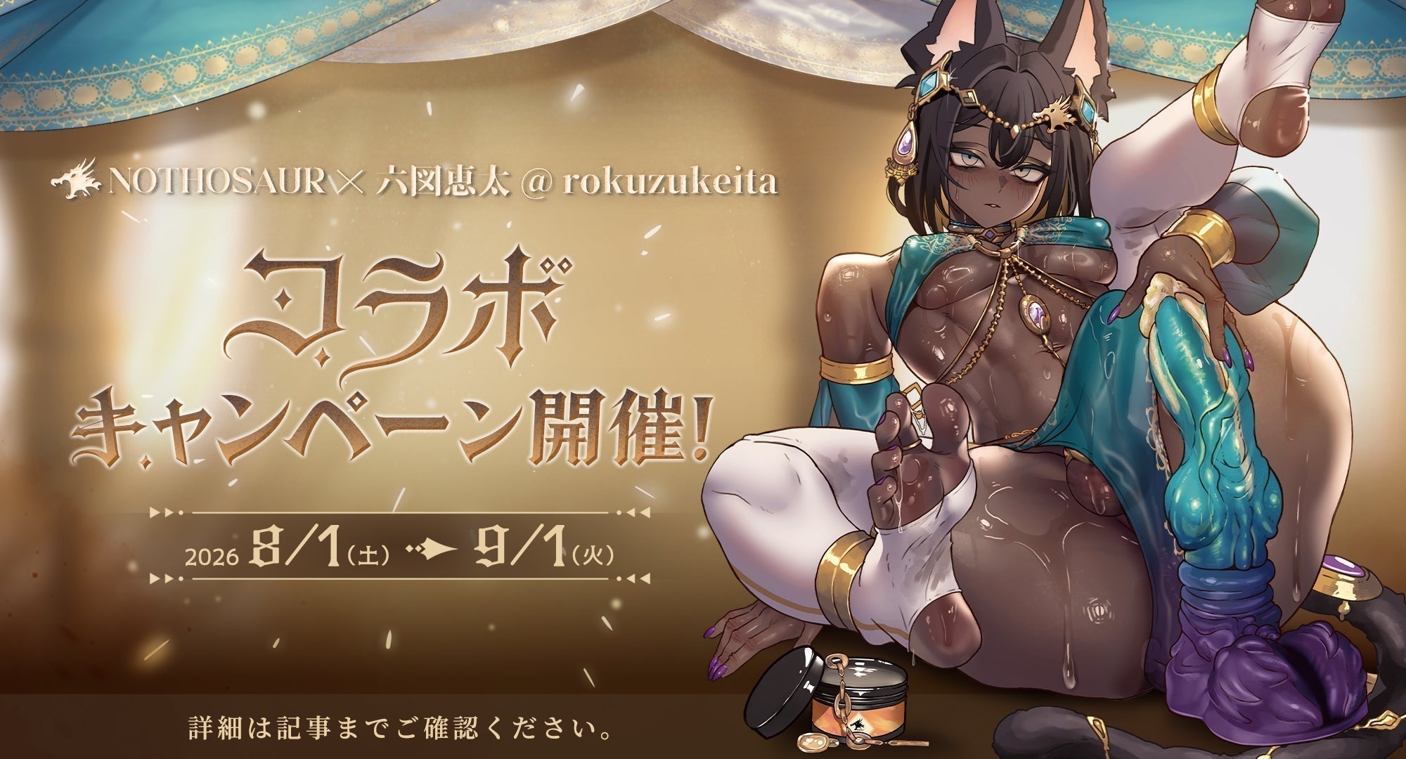 【Nothosaur x 六図恵太】期間限定コラボ開催します。