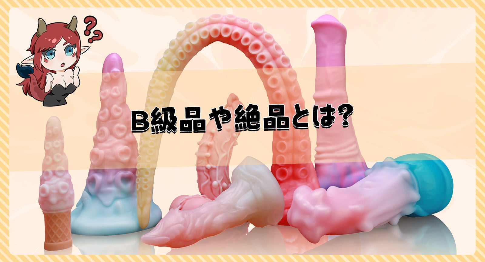 B級品や絶品とは?