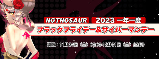 ❤️🖤2023 ブラックフライデーとサイバーマンデー🖤❤️