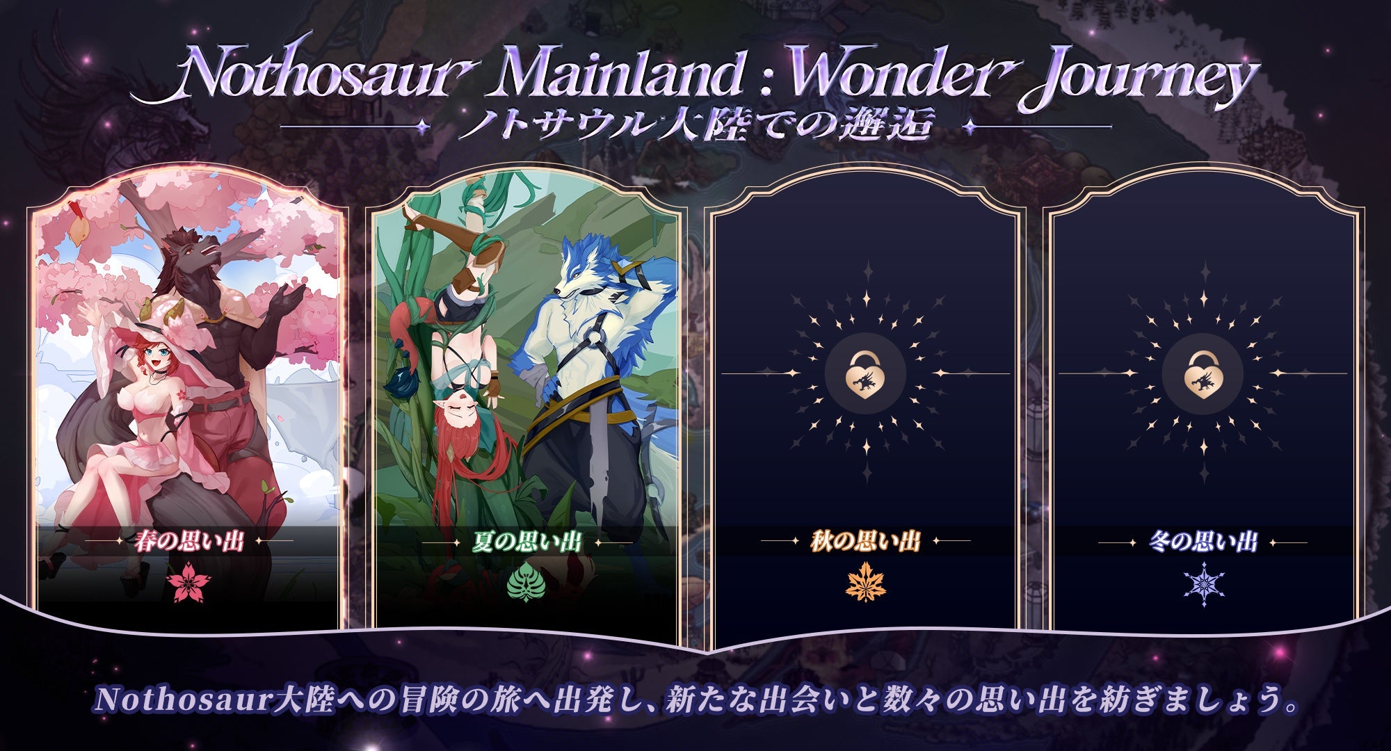 【Nothosaur Mainland: Wonder Journey】ノトサウル大陸での邂逅