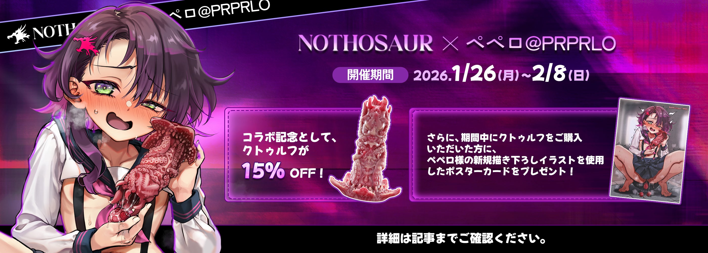 Nothosaur × ペペロ 期間限定コラボキャンペーン開催!