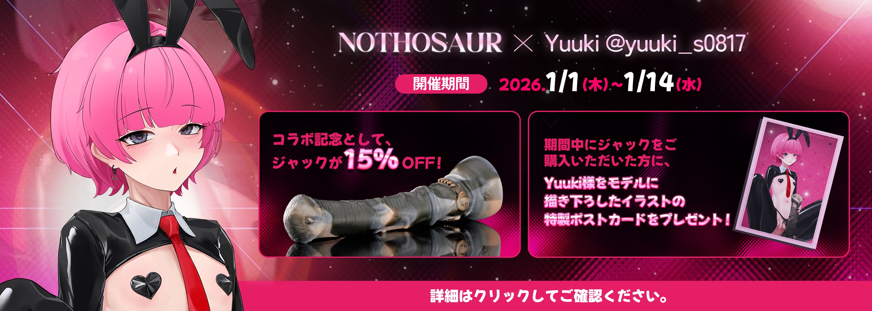 【NOTHOSAUR × Yuuki@yuuki_s0817】
コラボキャンペーン開催!