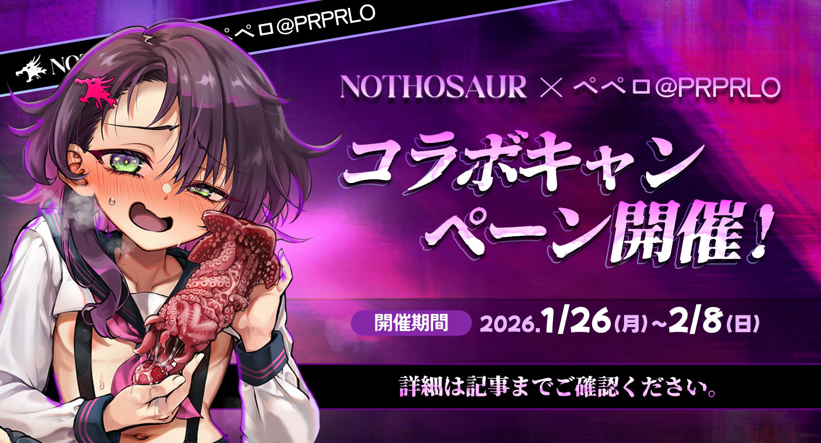 Nothosaur × ペペロ 期間限定コラボキャンペーン記事