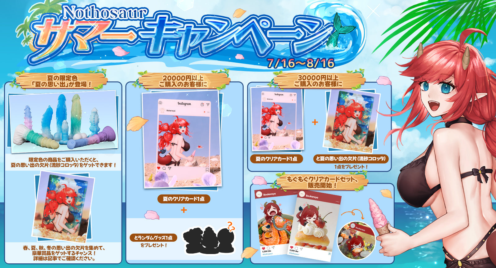 🌊Nothosaurサマーキャンペーン開催！🌊