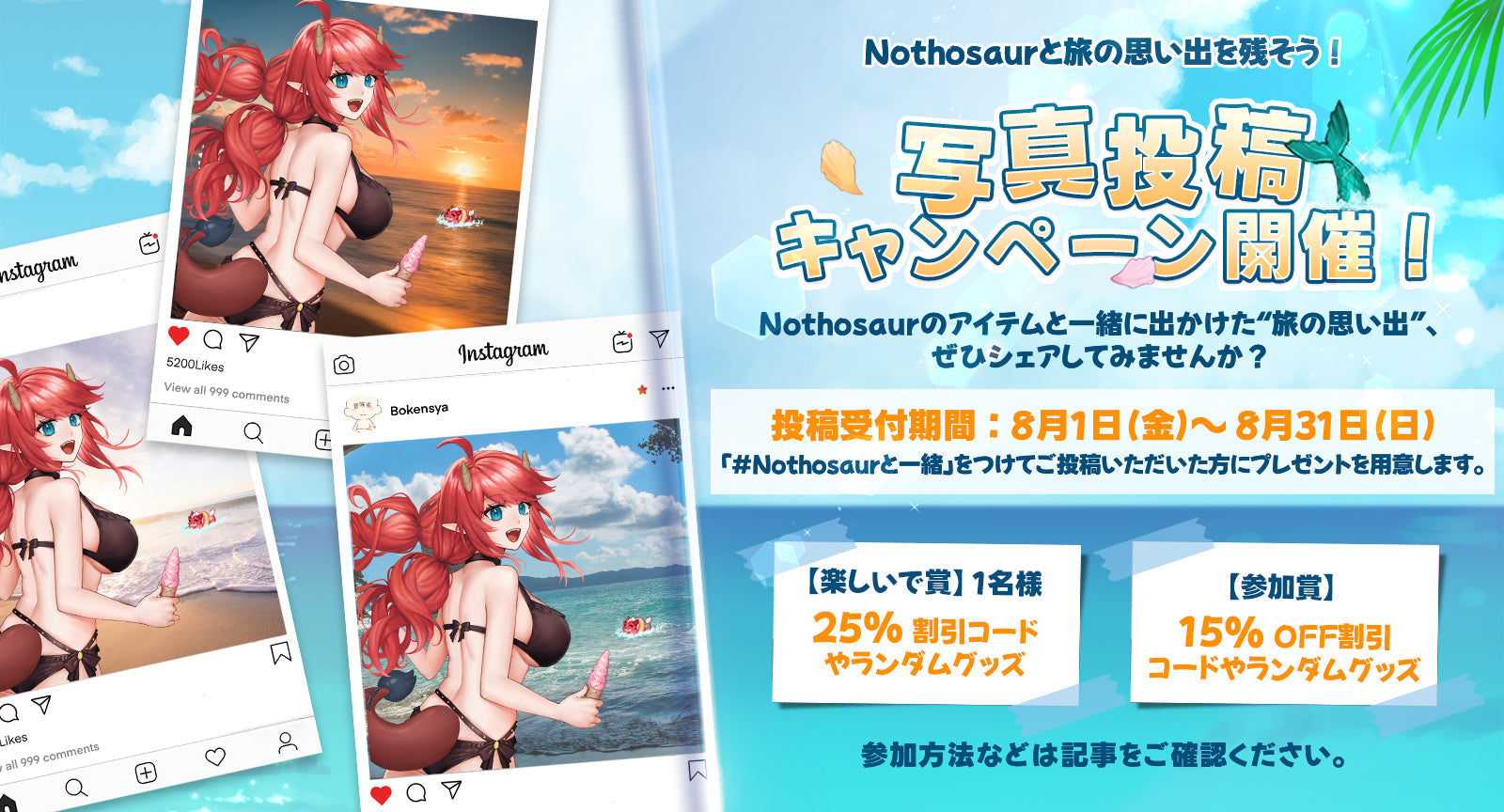 Nothosaurと旅の思い出を残そう！📸 写真投稿キャンペーン開催！