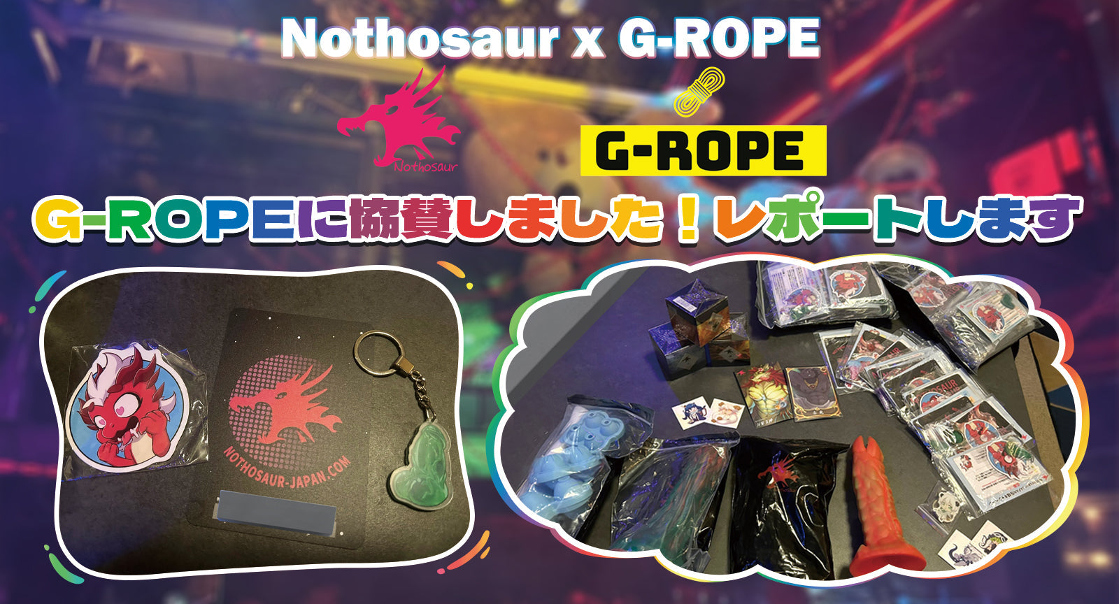 G-ROPEに協賛しました！レポートします