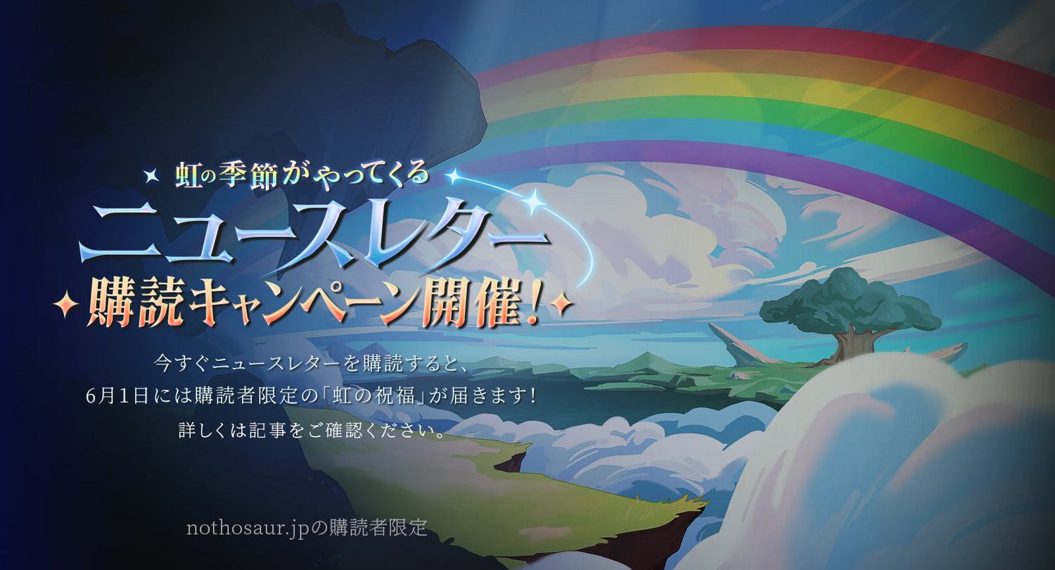 虹の季節がやってくる✉️✨ 6月1日、購読者限定で「虹の祝福」をお届けします！🌈