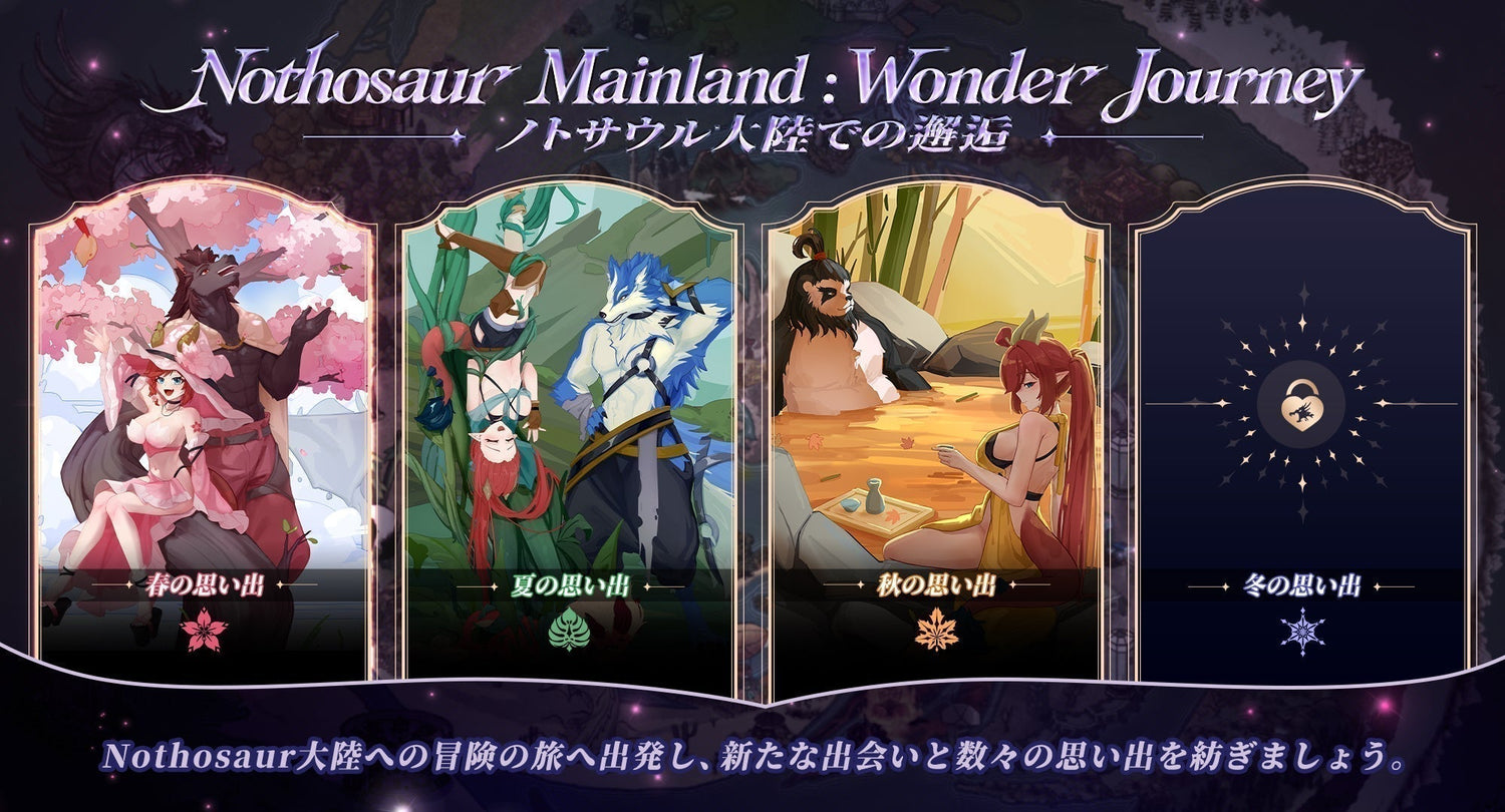 【Nothosaur Mainland: Wonder Journey】ノトサウル大陸での邂逅