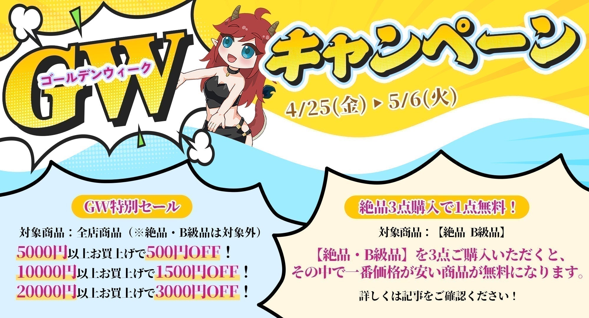 GWキャンペーンで装備を強化して、竜胆をサポートしよう！Nothosaur2025年GWキャンペーン開催します！