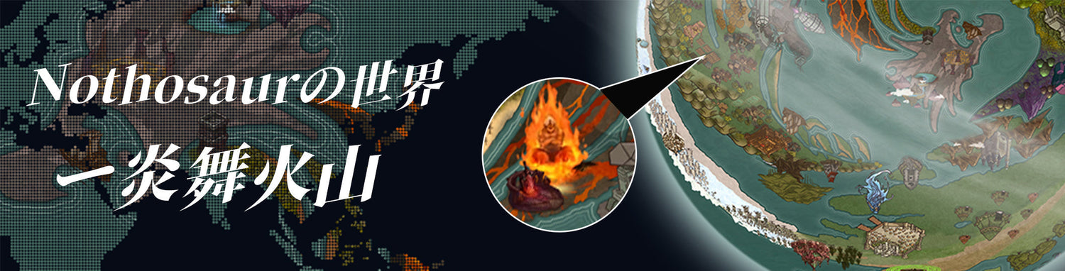 炎舞火山