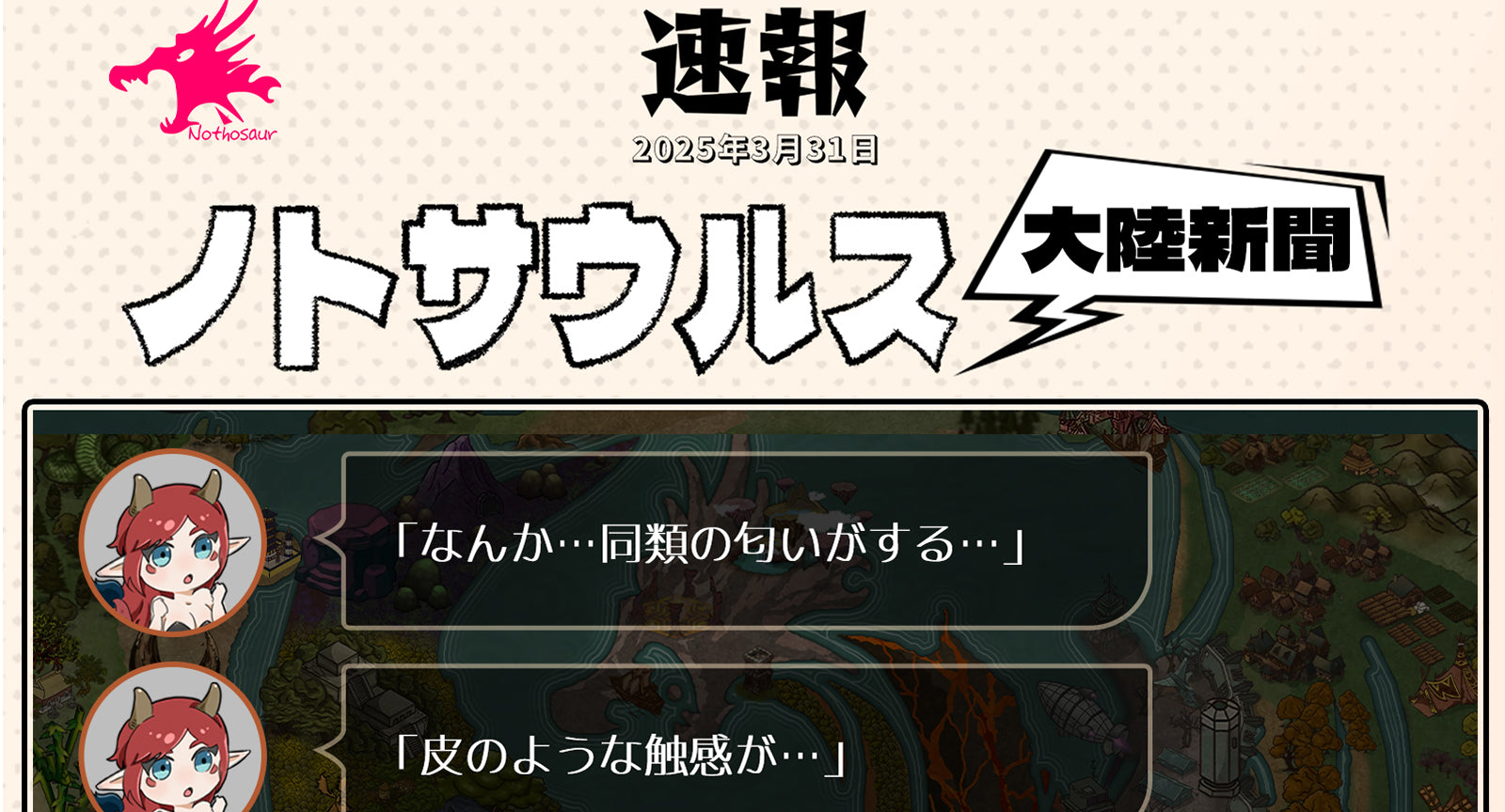 ☆速報 ！Nothosaur 2025年3月の新製品はこちら↓