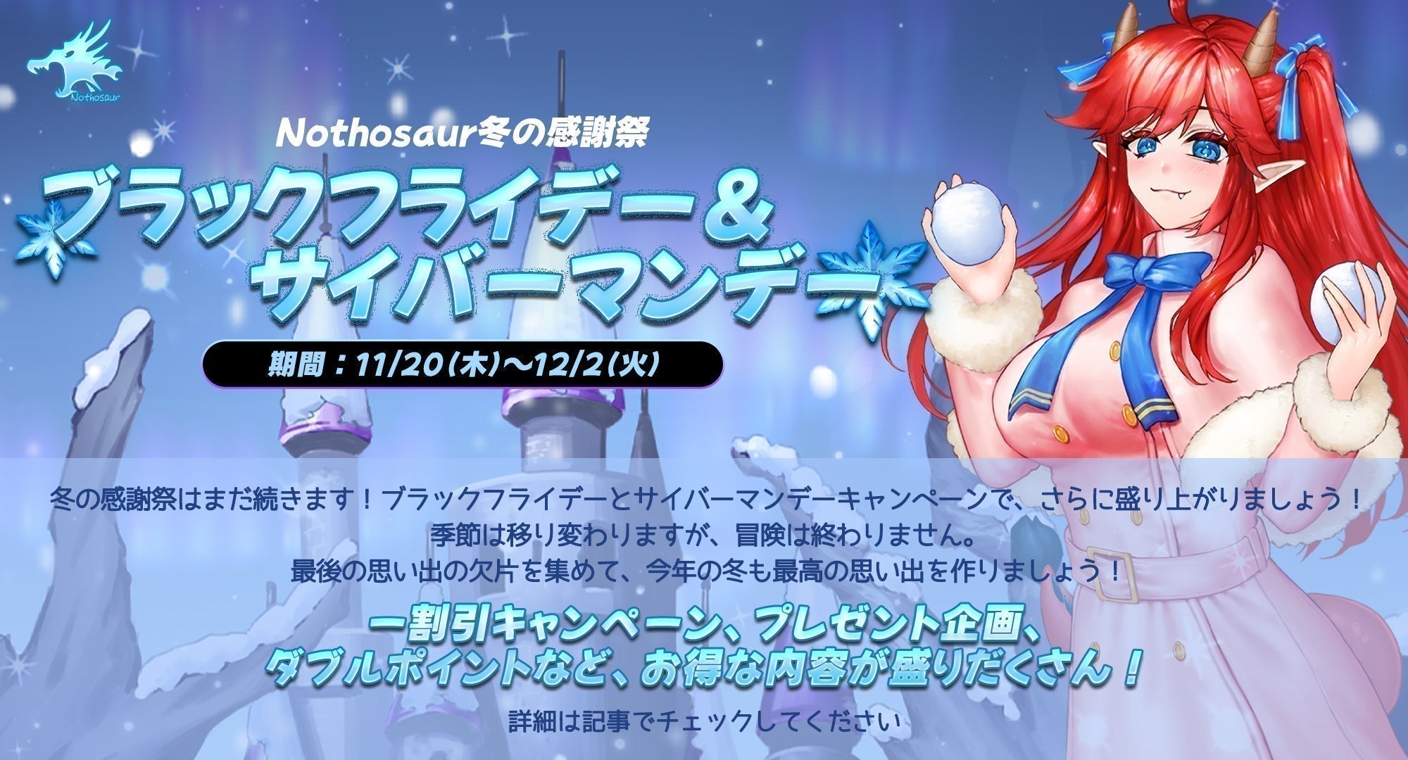 ❄️ 感謝祭はまだまだ続く！Nothosaurブラックフライデー＆サイバーマンデー、買い物ガイドを今すぐチェック！🎁