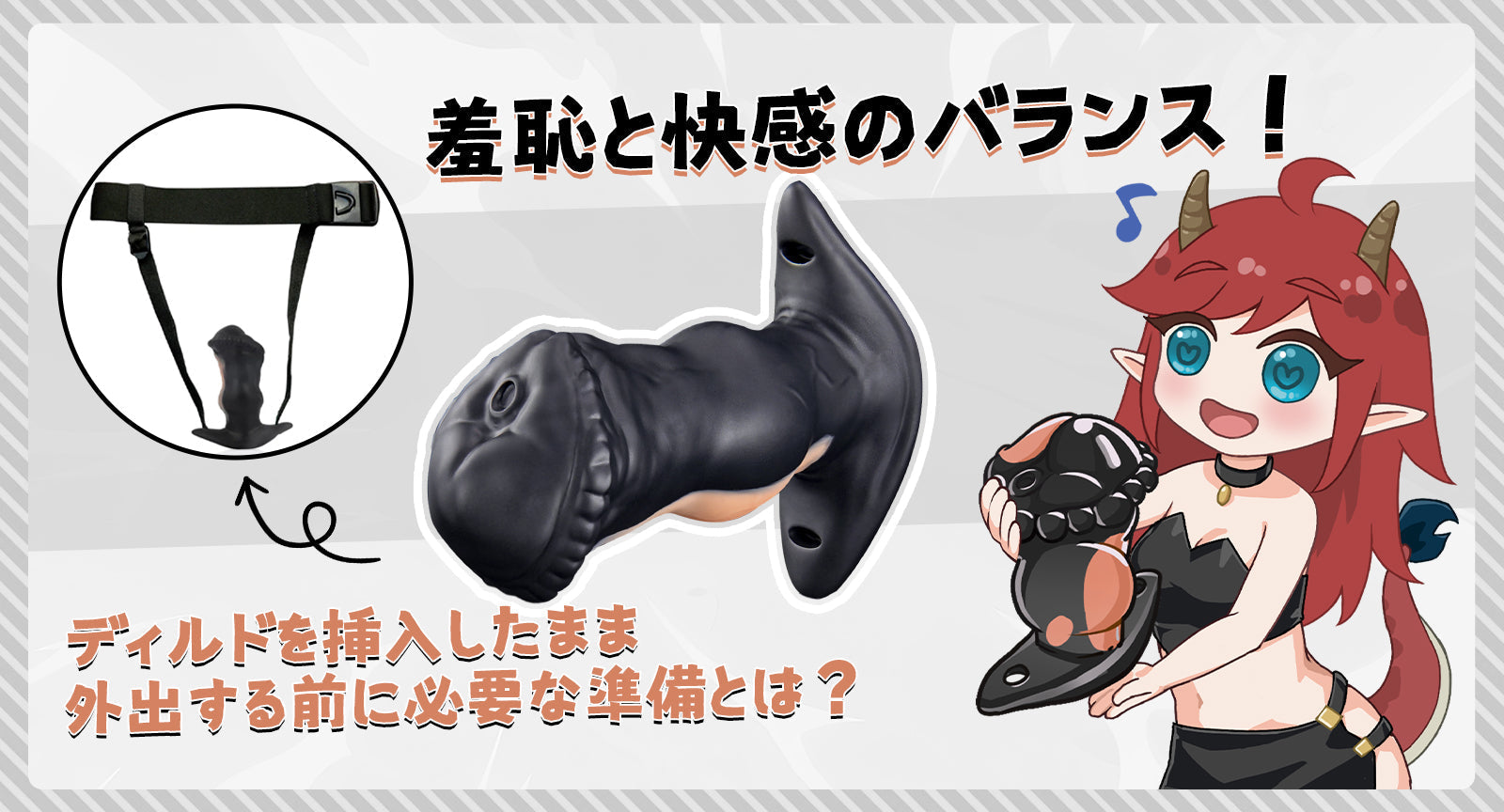 羞恥と快感のバランス！ディルドを挿入したまま外出する前に必要な準備とは?