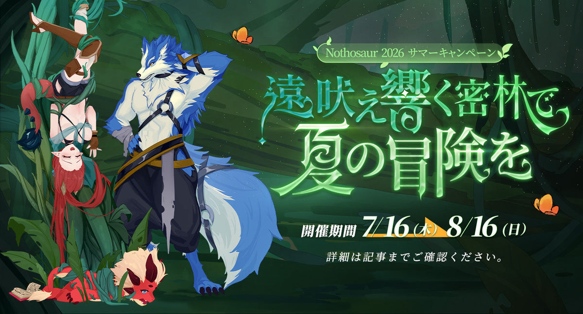 遠吠え響く密林で、夏の冒険を。Nothosaur 2026サマーキャンペーン開催！