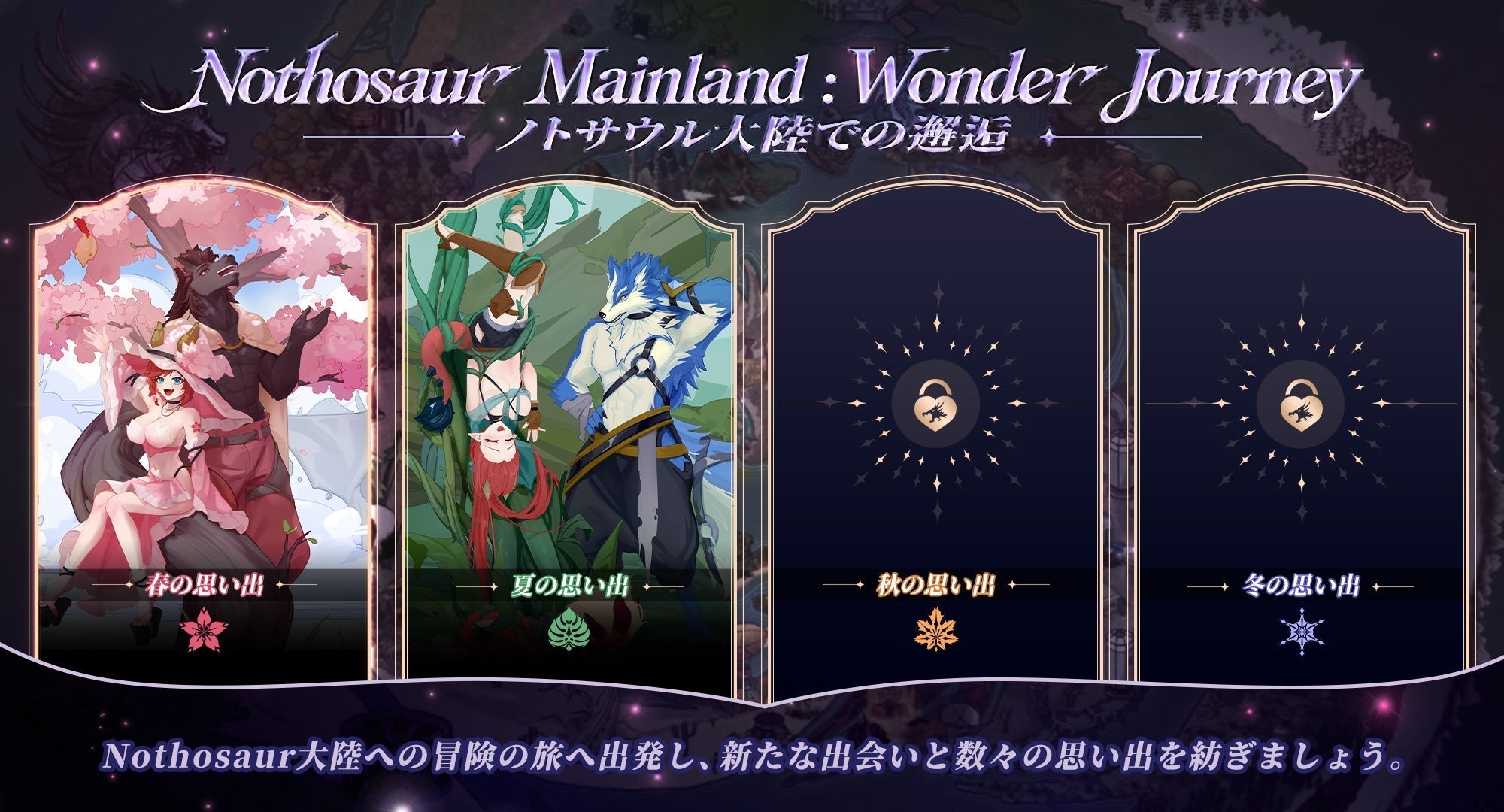 【Nothosaur Mainland: Wonder Journey】ノトサウル大陸での邂逅