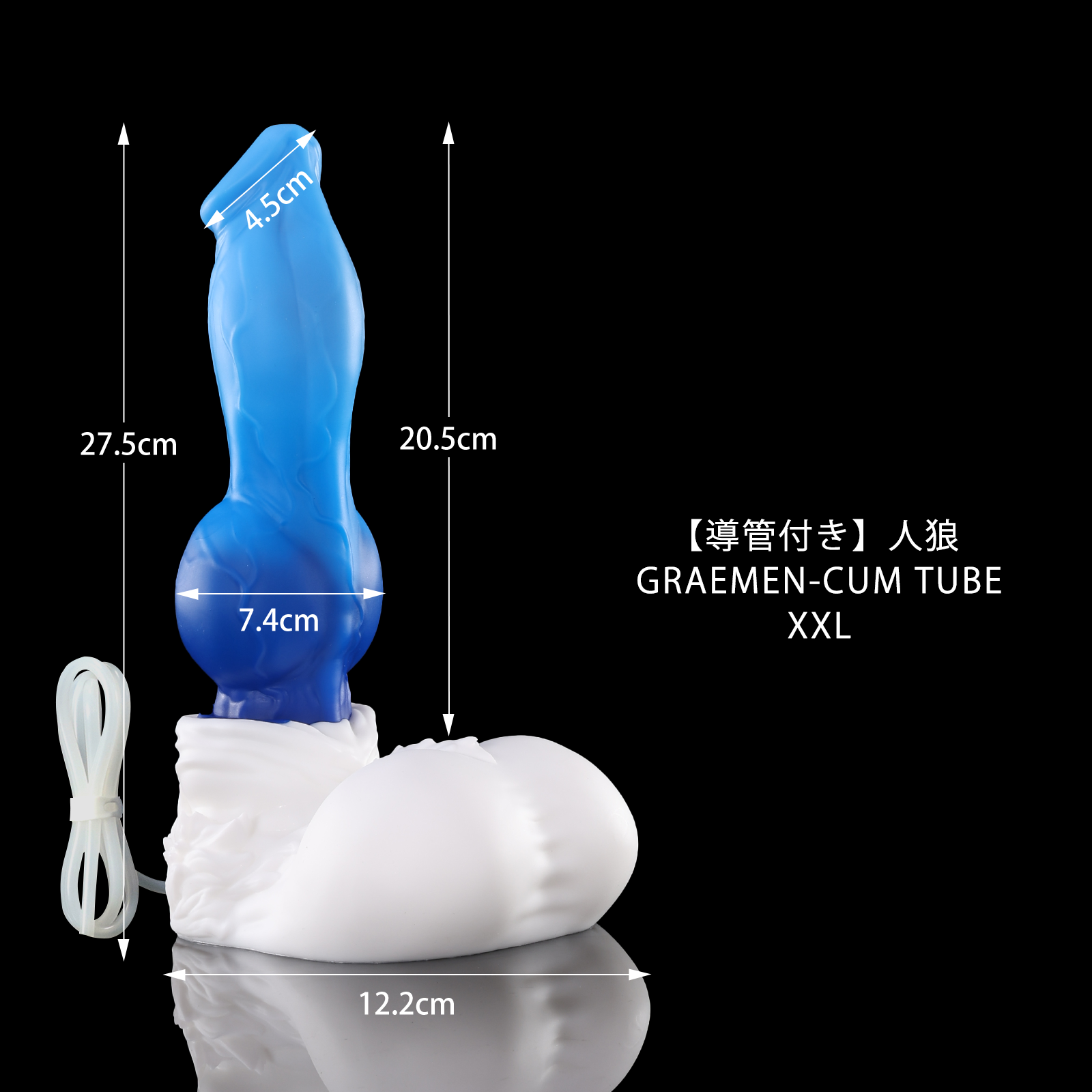 60【導管付き】人狼 GRAEMEN-CUM TUBE XXL