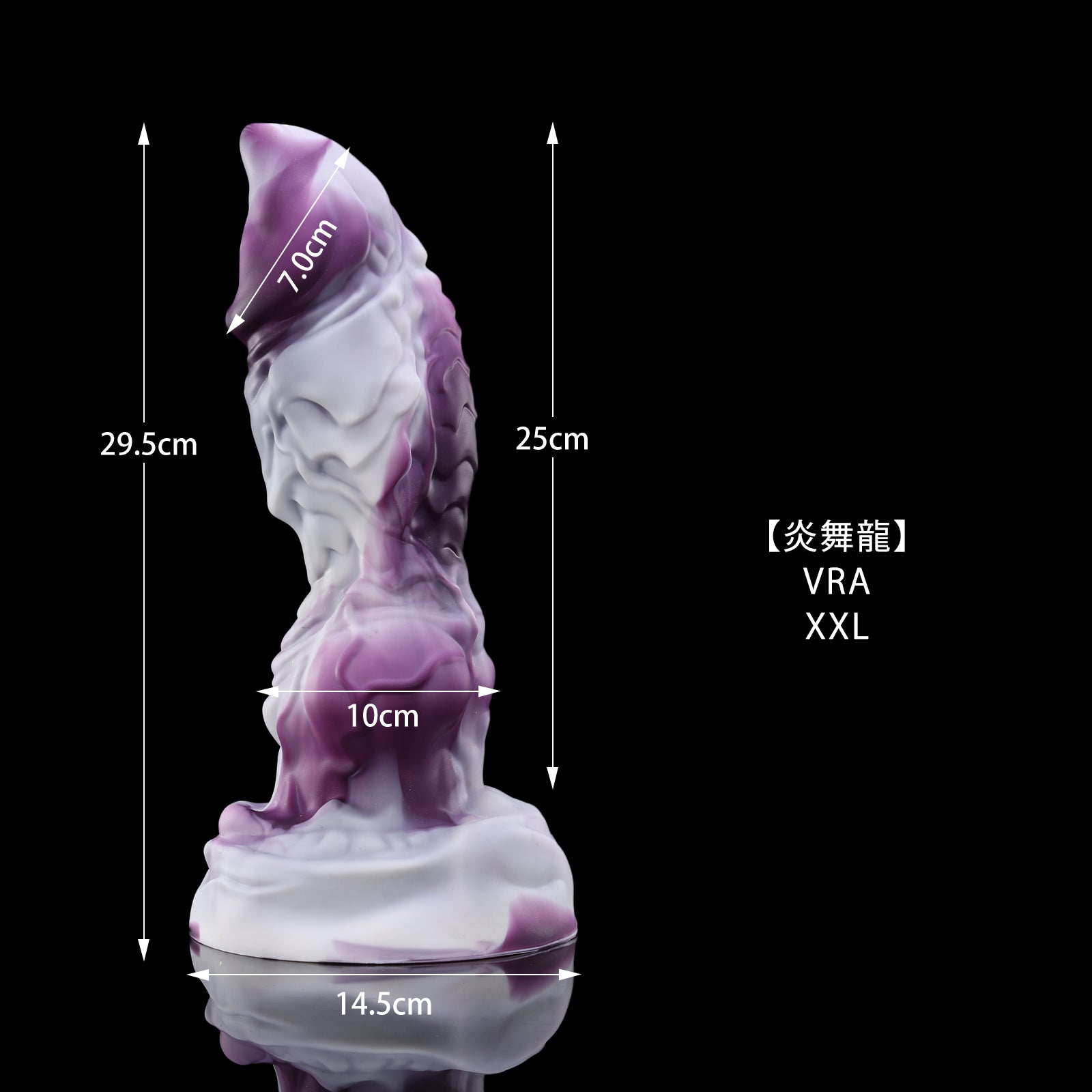 65【炎舞龍】 VRA XXL