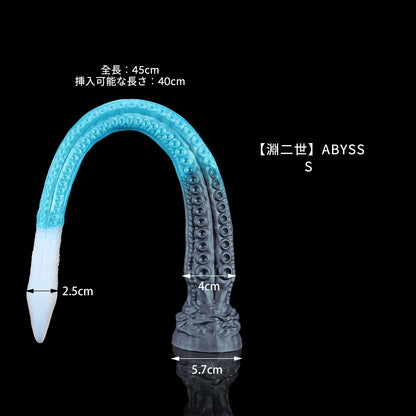 30【淵二世】ABYSS S