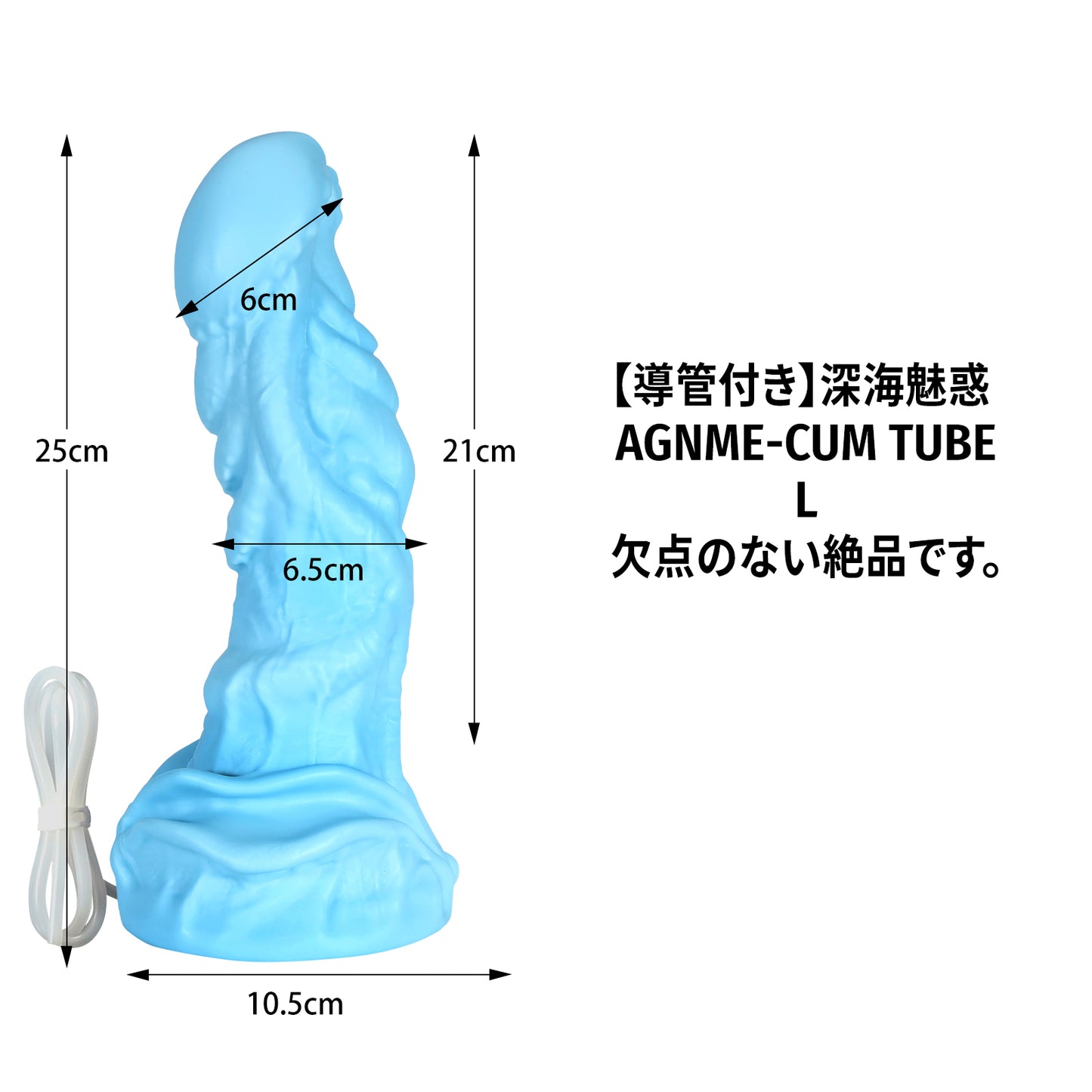 【絶品】導管付き 深海魅惑  AGNME-CUM TUBE