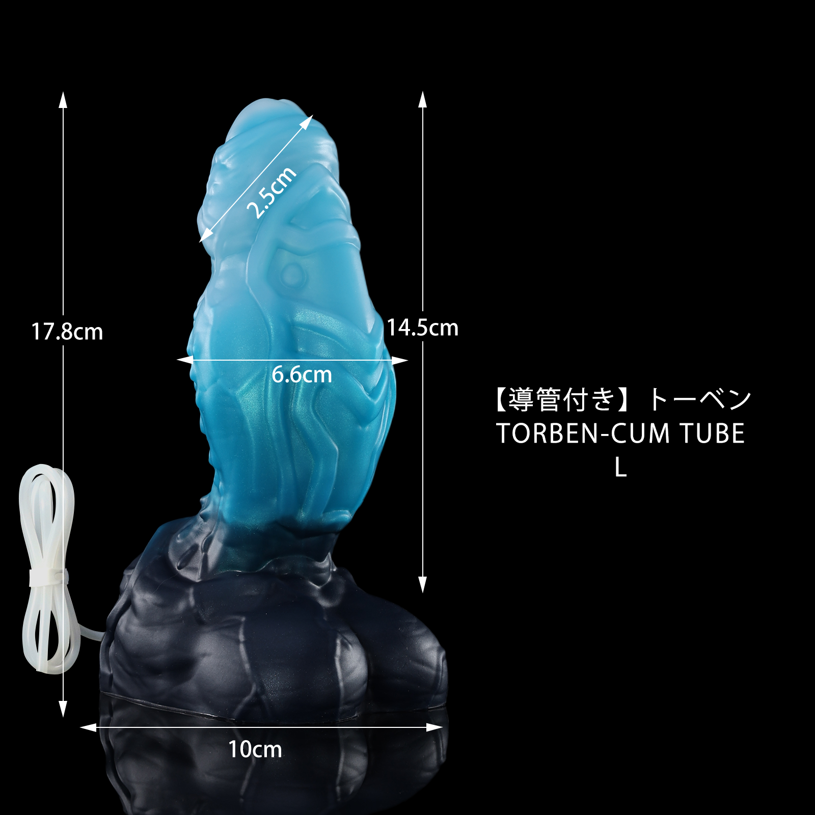 71【導管付き】トーベン  TORBEN-CUM TUBE L