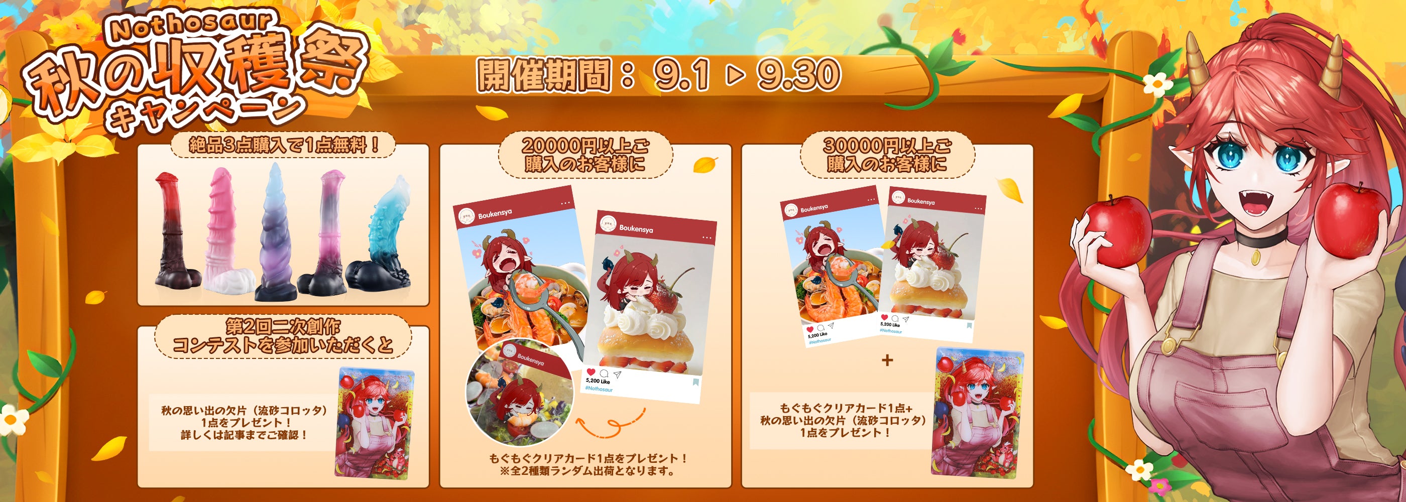 ノトサウルス秋の収穫祭キャンペーン