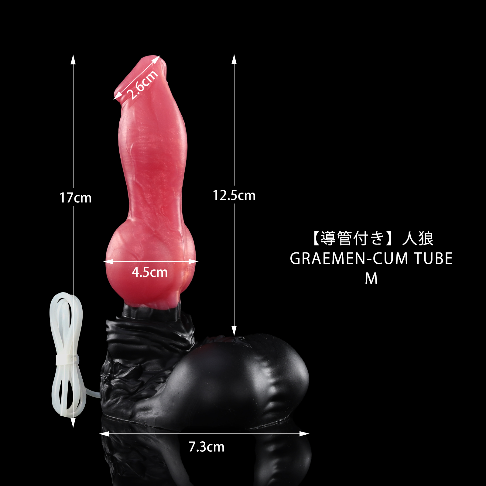 79【導管付き】人狼  GRAEMEN-CUM TUBE M