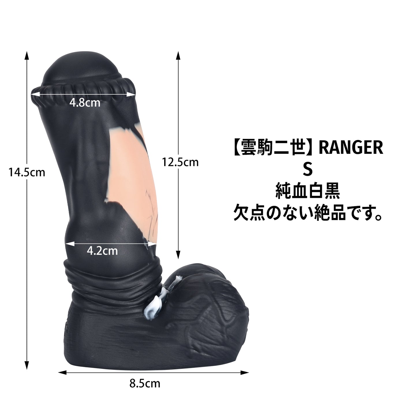 【絶品】雲駒二世 RANGER S