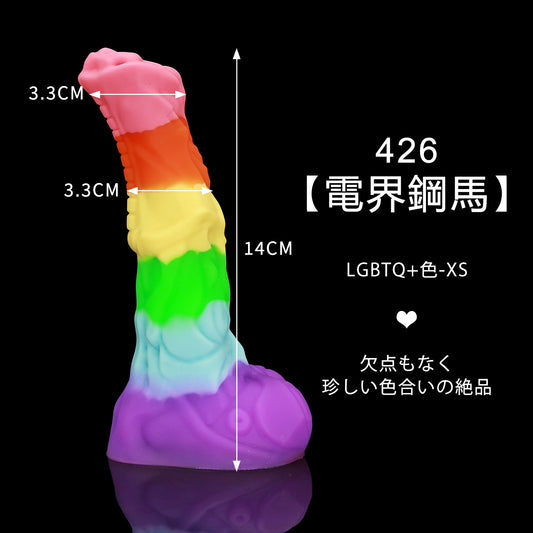 426 【電界鋼馬】  LGBTQ+色 XS