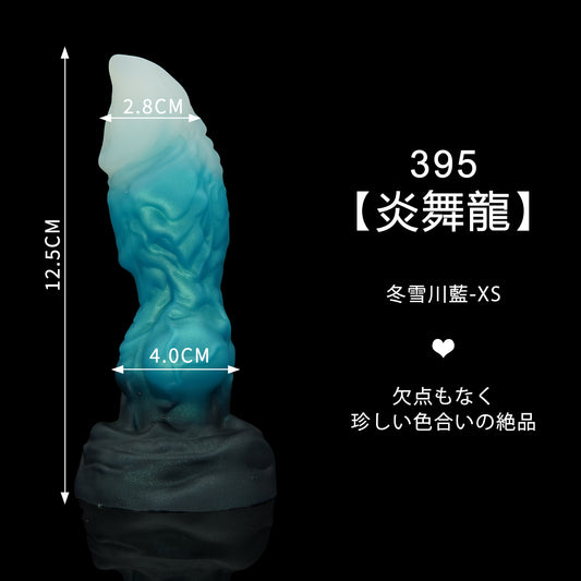395 【炎舞龍】  冬雪川藍 XS