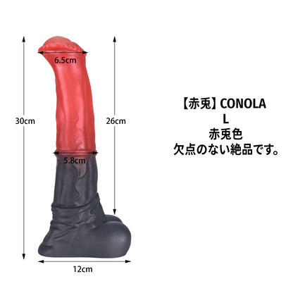 【絶品】赤兎 CONOLA (L)