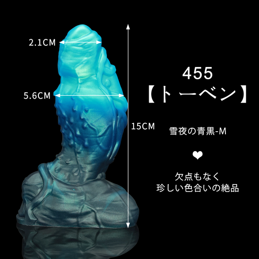 455 【トーベン】雪夜の青黒 M