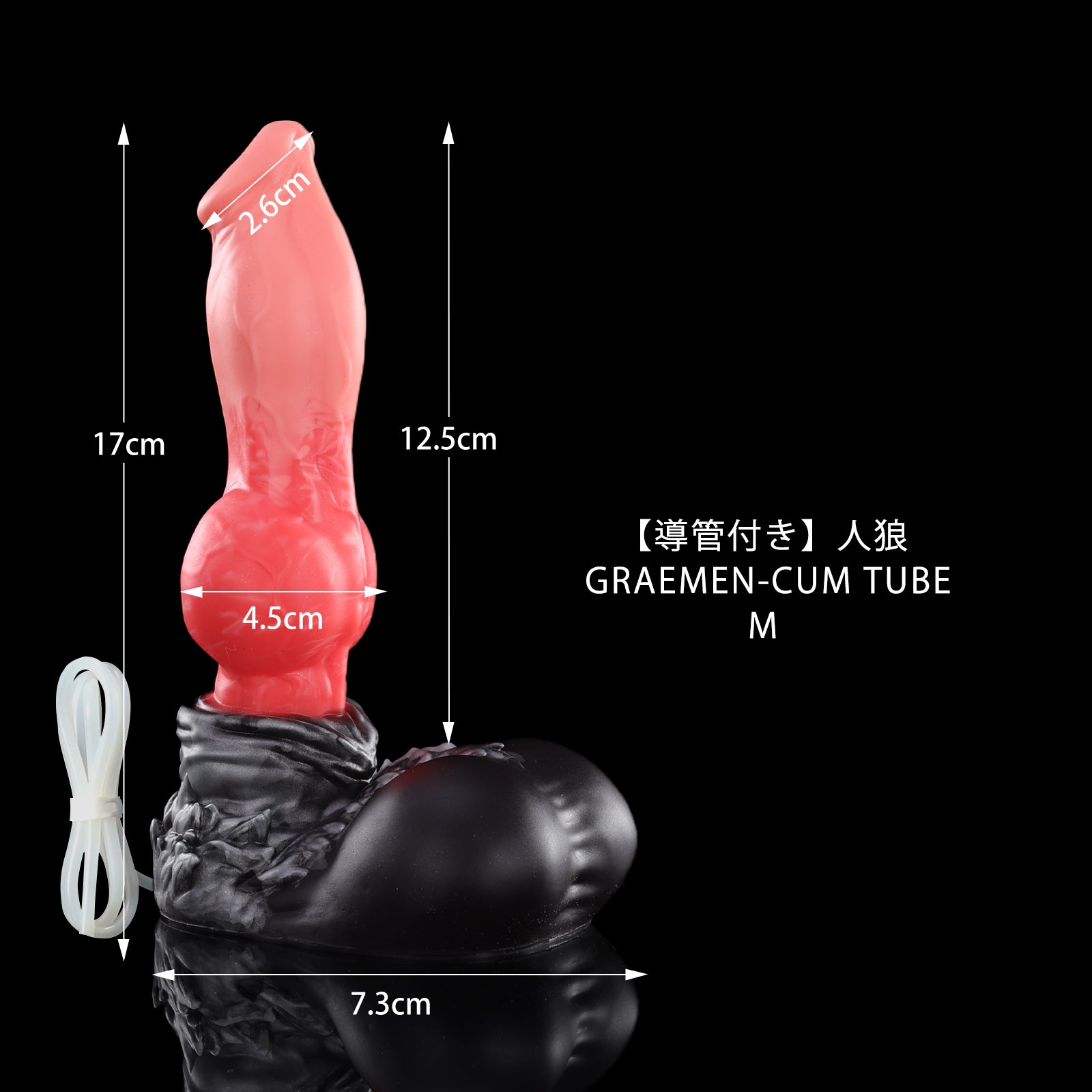 56【導管付き】人狼  GRAEMEN-CUM TUBE M